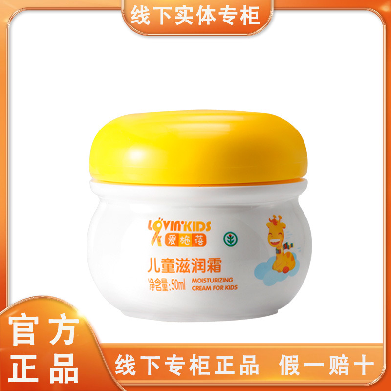 完美爱施蓓儿童滋润霜润肤霜儿童面霜50ml正品