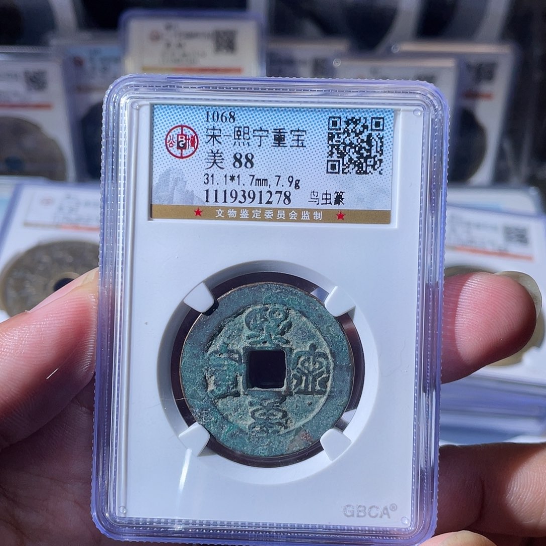 铜CD评级封装盒子币一个1278