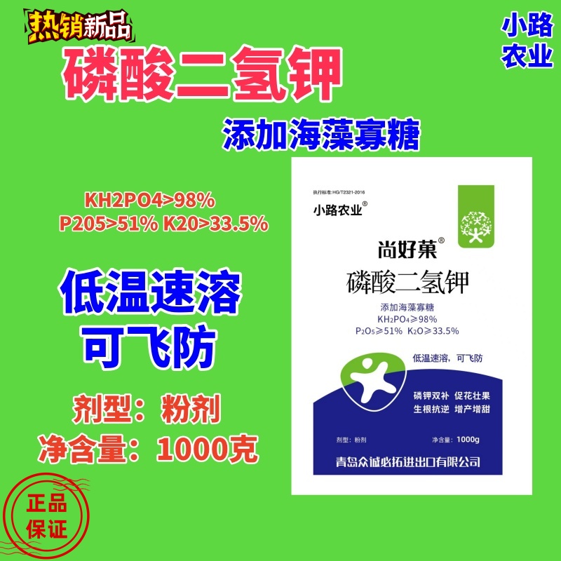 小路农业磷酸二氢钾增效型