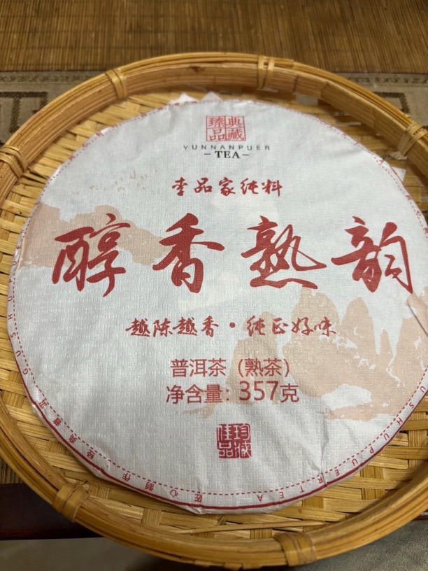 2025年醇香熟韵古树头春纯料熟茶紧压茶357克