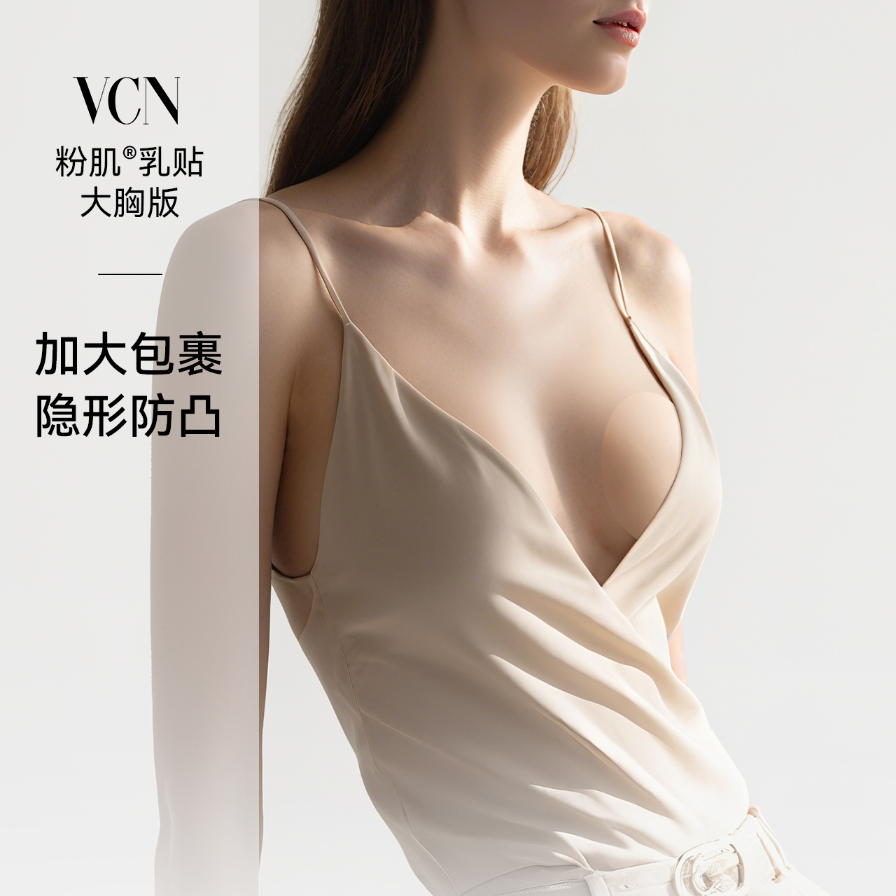 VCN胸贴【大胸大乳晕】乳贴超薄隐形防水硅胶婚纱吊带用防凸点DR