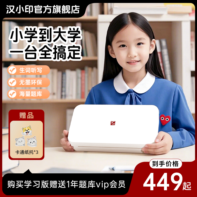【开学季】汉印gt1打印机A4家用学生推荐智能文档小型办公学习作业