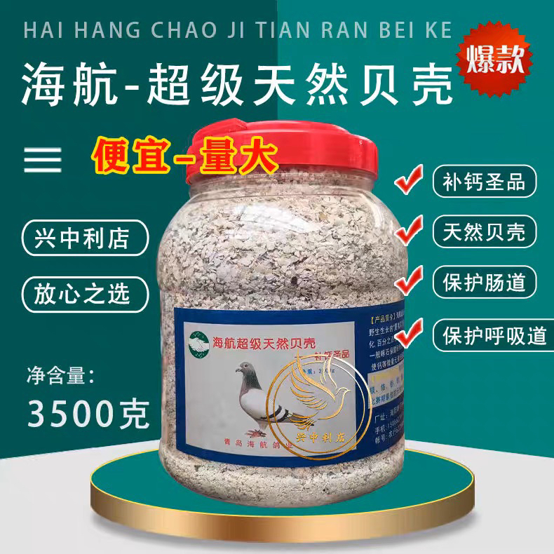 青岛海航贝壳300度高温钙化补钙佳品