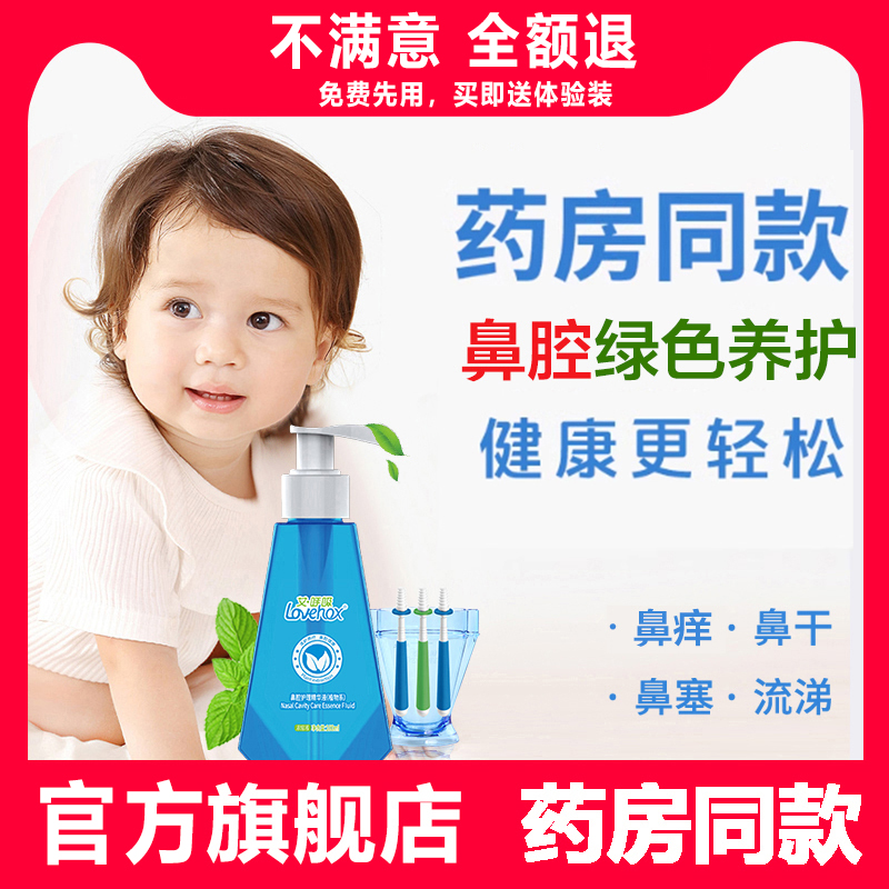 艾呼吸洗鼻液套装成人儿童洗鼻器棉棒家用植物洗鼻精华液【买2送1】