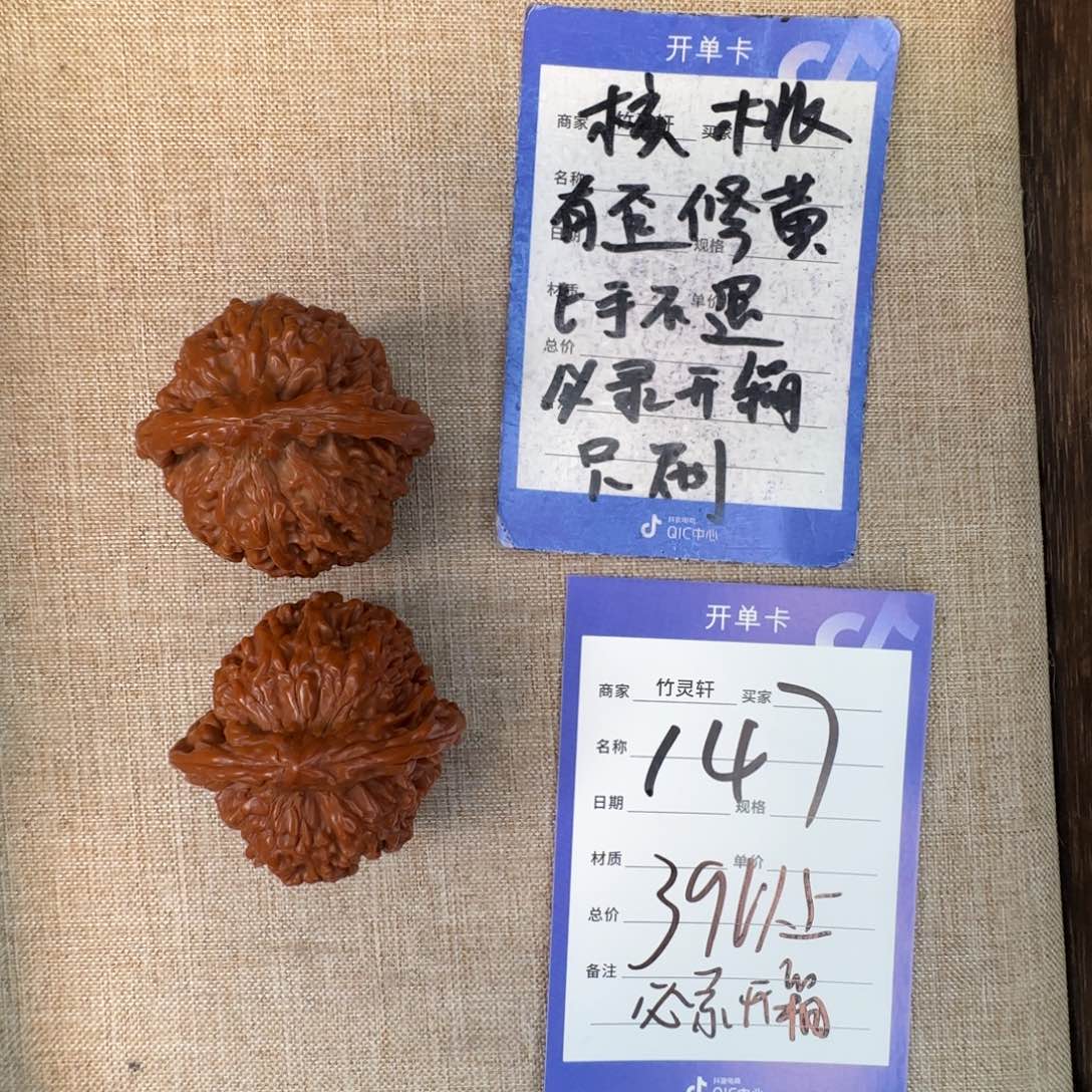 把件文玩核桃满天星核桃147