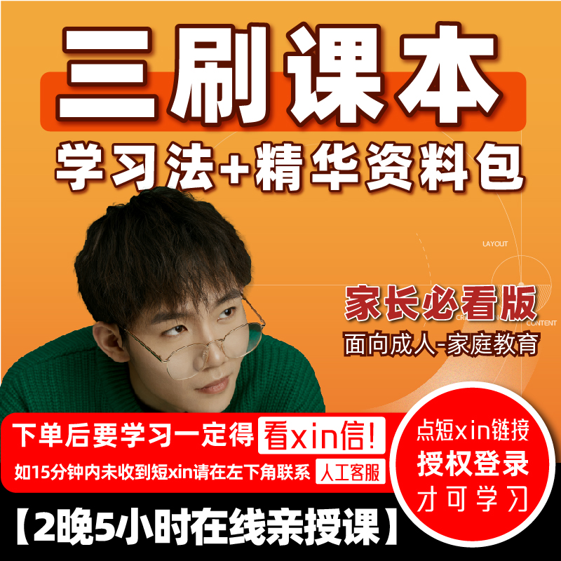 杨自豪-三刷课本学习法+资料包（2晚亲授课-家长必看版）读书卡
