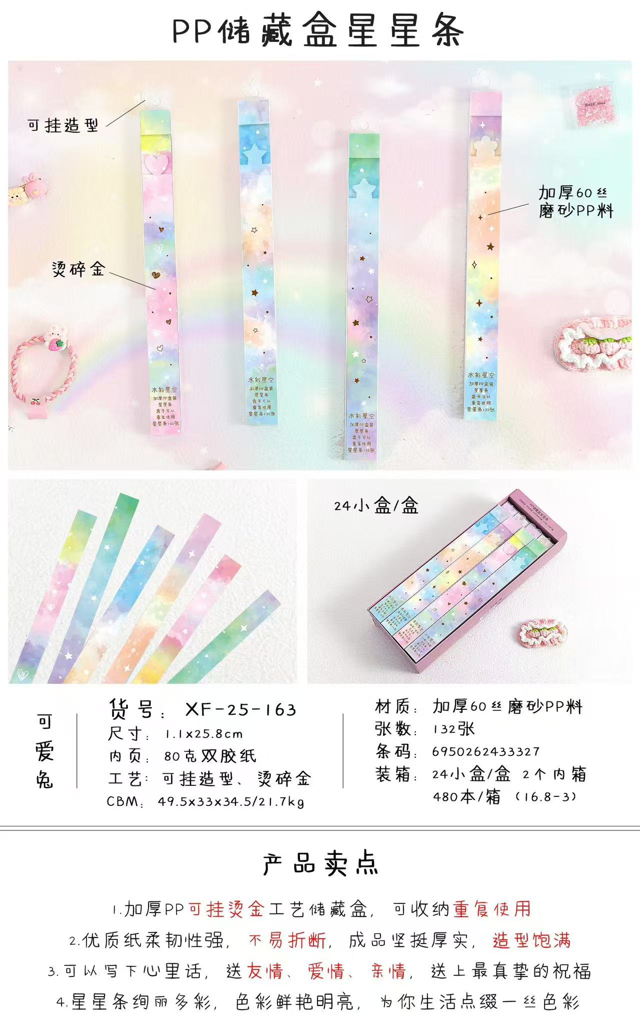 PP储藏盒星星条   25-163