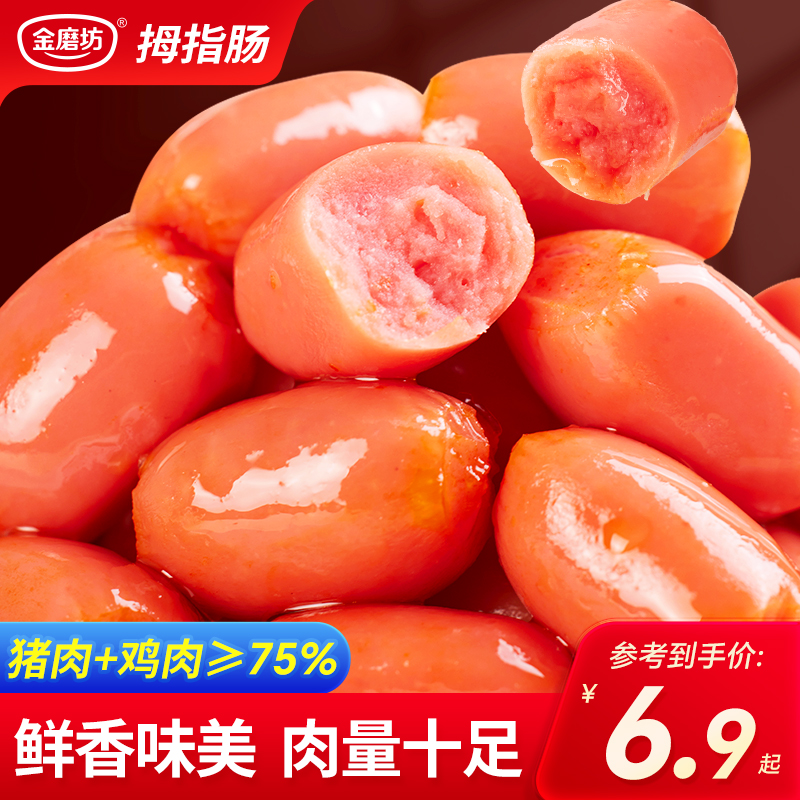 【40粒/120粒】金磨坊甄选2粒肠拇指肠台式烤肠小肉枣肉类即食零食