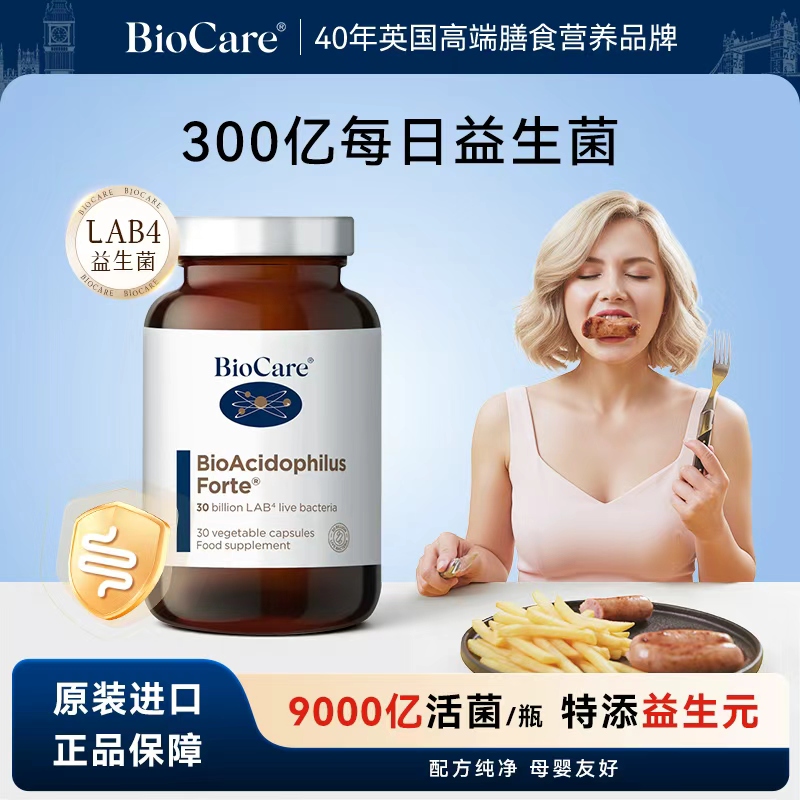 【新品来袭】BioCare贝欧科每日300亿益生菌肠道胶囊30粒/瓶