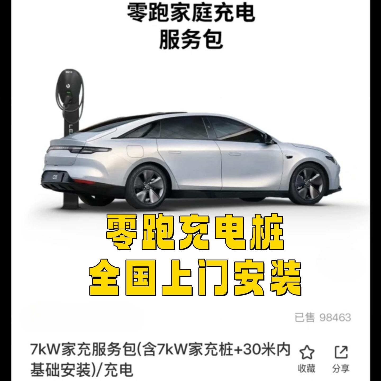 零跑充电桩原装全新7kw充电桩蓝牙小程序比亚迪特斯拉通用充电桩