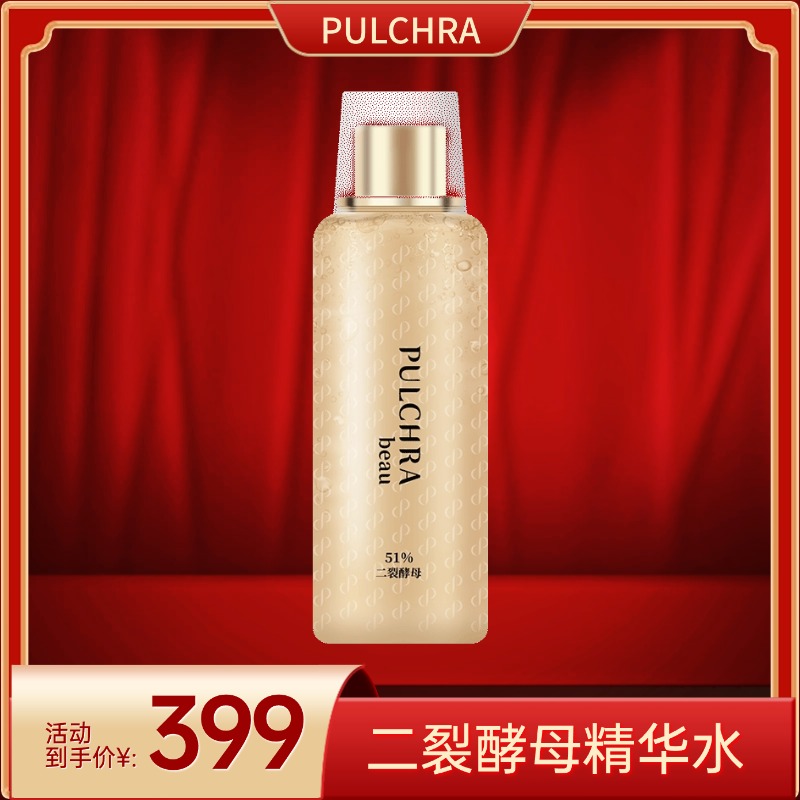 PULCHRA二裂酵母润颜精华水