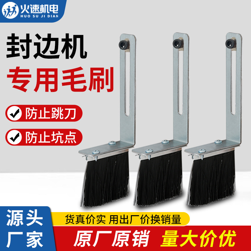吸尘罩毛刷防止跳刀坑点封边机毛刷除尘刷清理毛刷