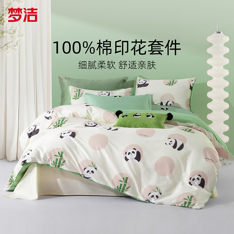 梦洁家纺全棉纯棉印花四件套：熊猫滚滚