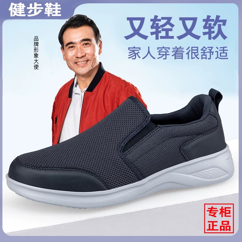 健步鞋夏季透气网面一脚蹬爸爸鞋中老年舒适防滑软底运动休闲鞋