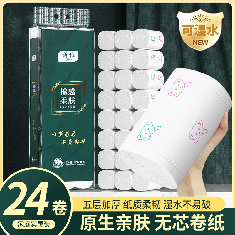 【大姐大专属】祈雅小熊印花卷纸家用卫生间卷纸五层加厚5.6斤24卷