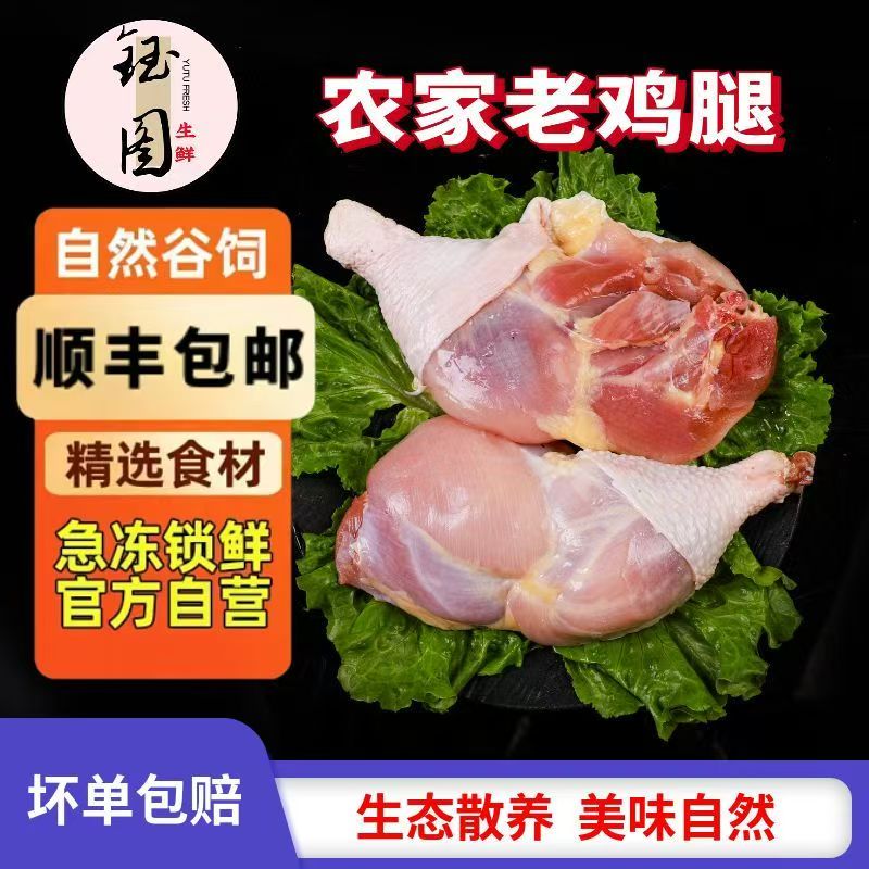 两年老鸡腿超大号不含冰顺丰发拍8斤送1斤到手9斤 包冰率不含冰