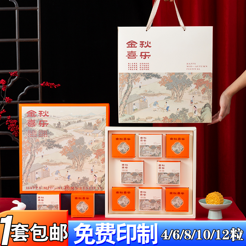 中秋月饼礼盒空盒月饼包装盒八粒装礼品盒高档高级定制盒子月饼盒