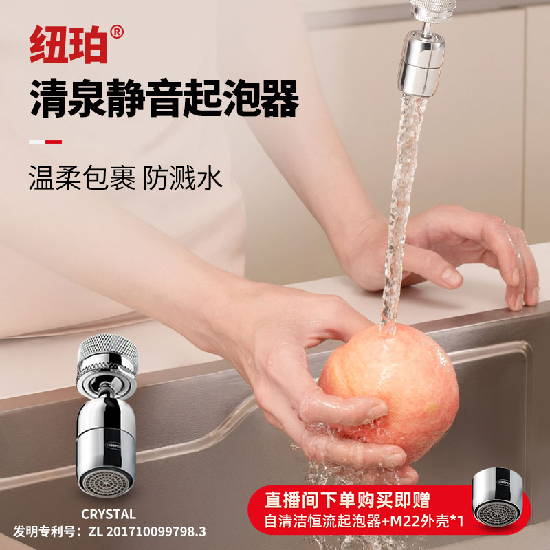 【直播间专享】Neoperl纽珀清泉静音起泡器+360°万向转接头