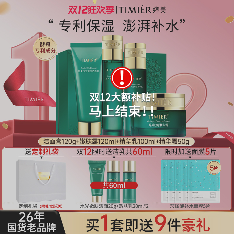 婷美复活草套盒护肤品官正品补水保湿女士秋季国货干皮油皮水乳