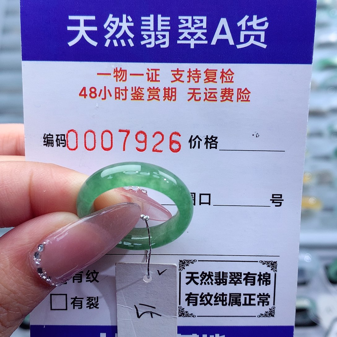 翡翠未镶嵌戒指天然