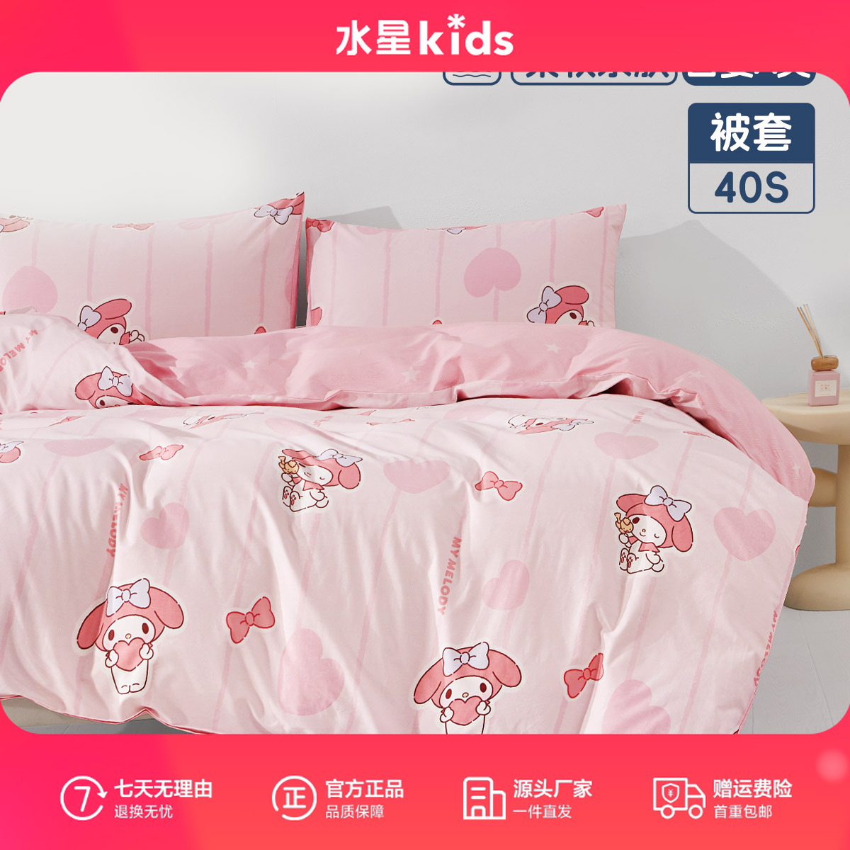 水星儿童母婴A类被套纯棉100%全棉安睡美乐蒂全棉印花被套单被罩