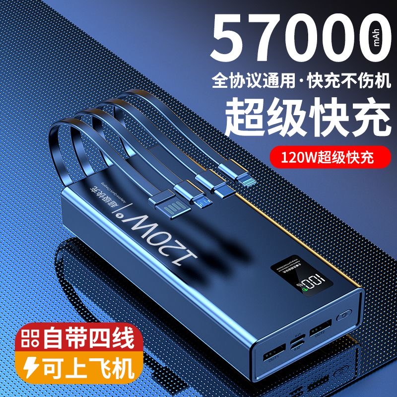 【3C认证可上飞机】120W超级快充大容量50000M充电宝带线手机2万