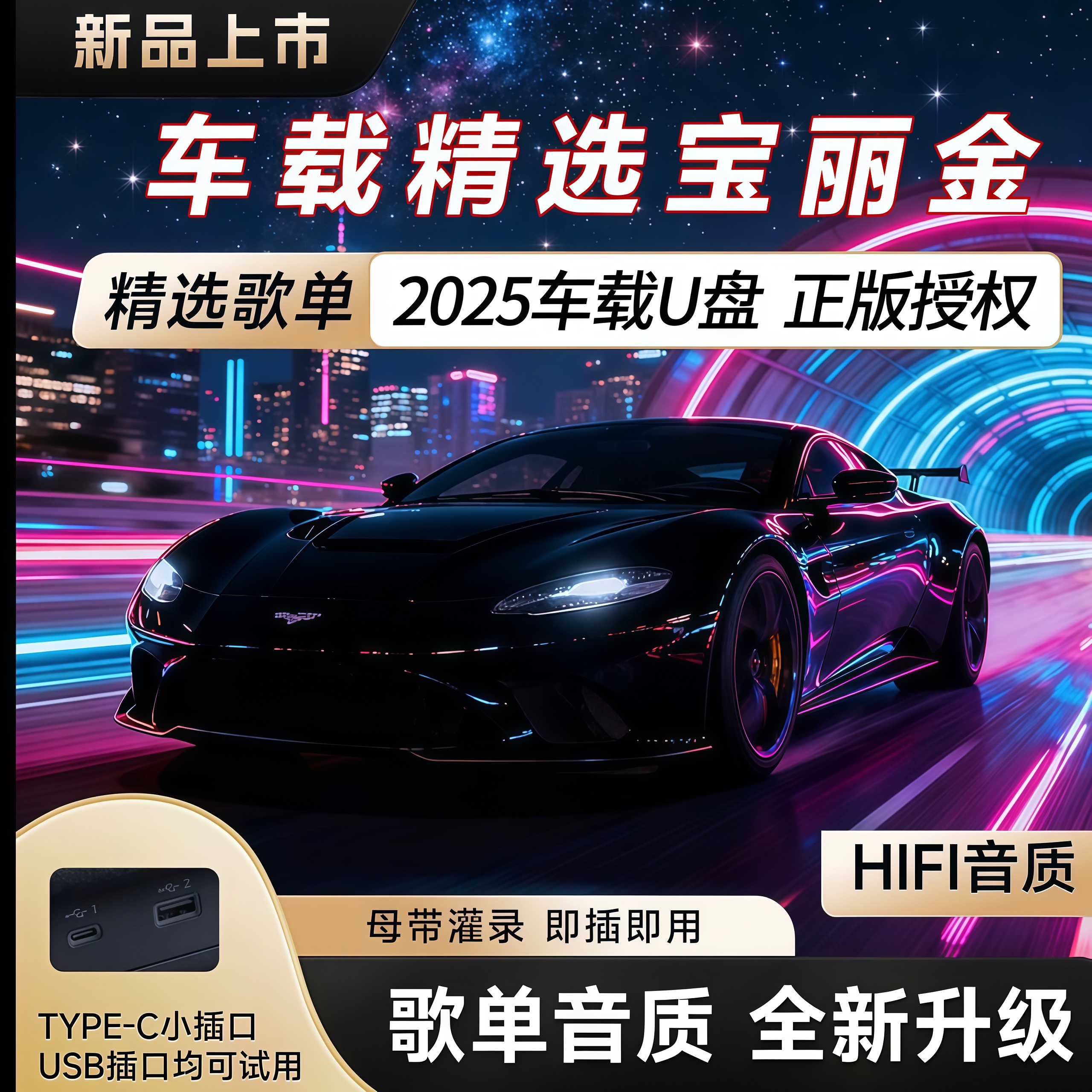 【正版授权】2025柏林之音800首高品质黑胶芯片车载U盘黑胶原声母带