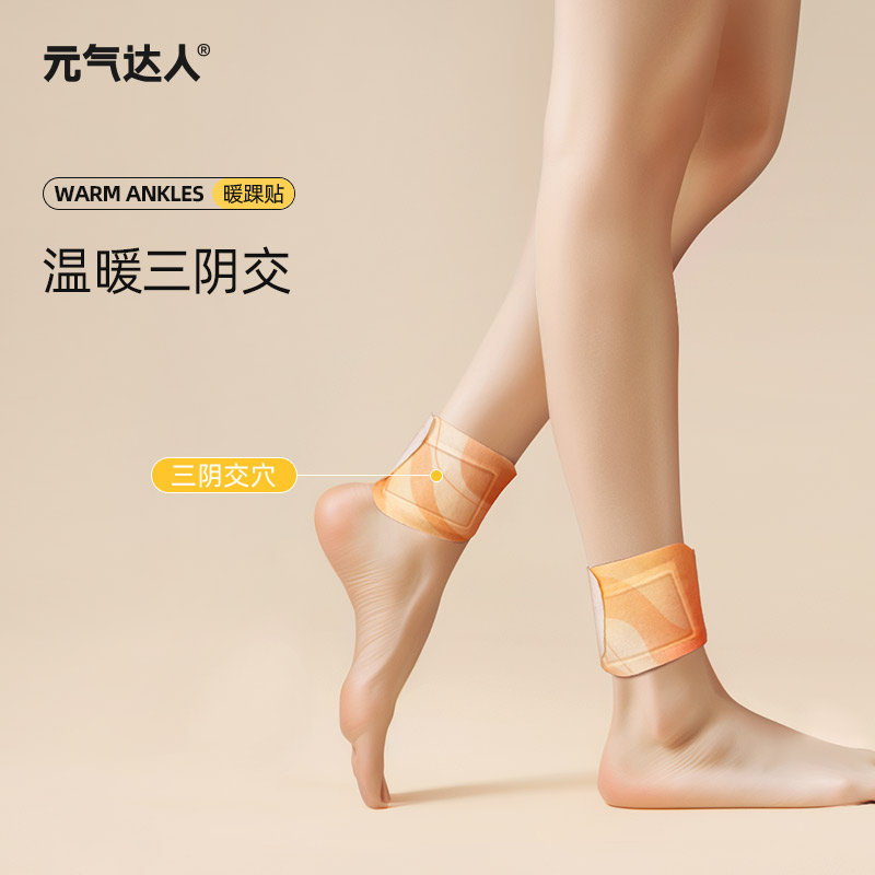 元气达人精油热敷贴暖足三阴交贴蒸汽热敷脚踝发热暖贴家用便携D