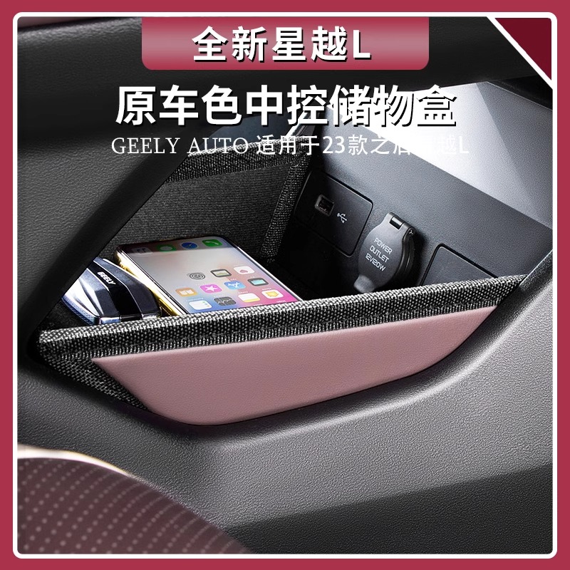 适用吉利星越L中控下层储物盒原车色汽车收纳整理置物盒用品大全