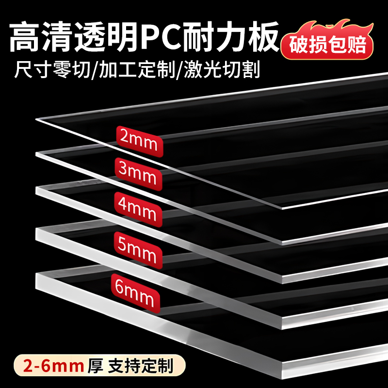 透明亚克力板PC耐力板亚克力板塑料板有机玻璃隔板异形定制加工