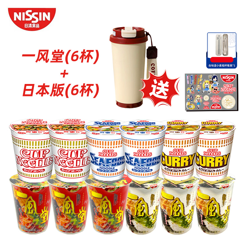 【12杯送3赠品】日清日本合味道6杯一风堂名店拉面6杯方便面