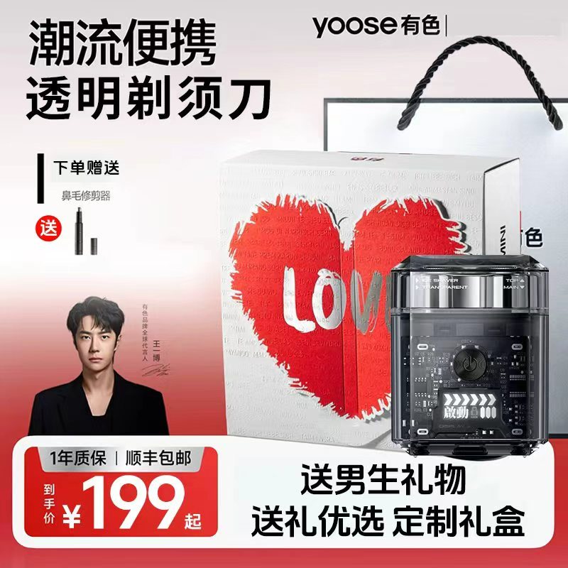 yoose有色ICE电动剃须刀刮胡刀送男友老公生日礼透明刮胡刀3912