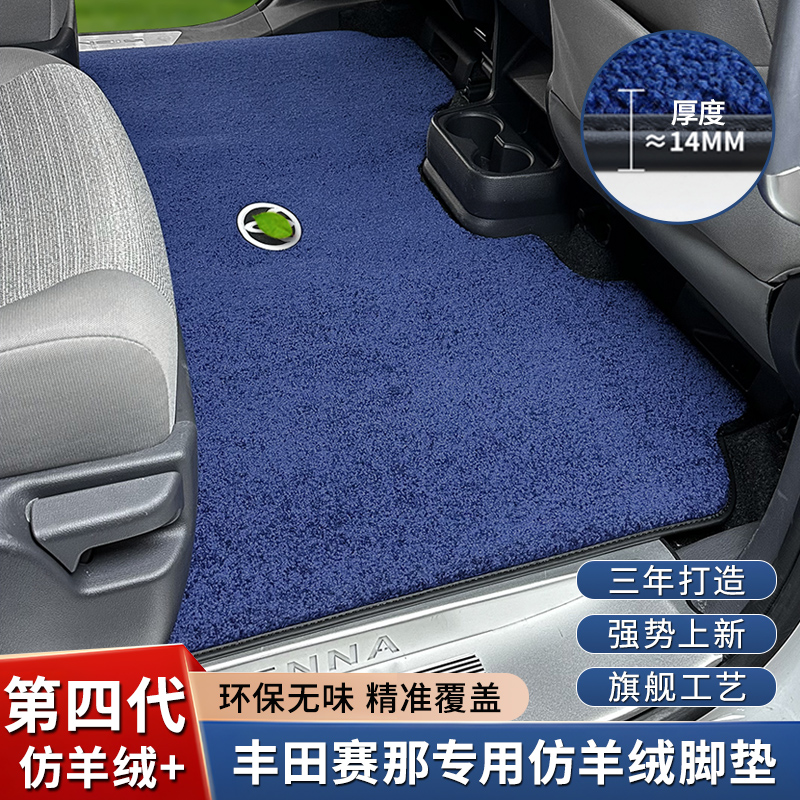 斯顺适用于丰田赛那专用脚垫格瑞维亚仿羊绒地毯升级内饰改装用品