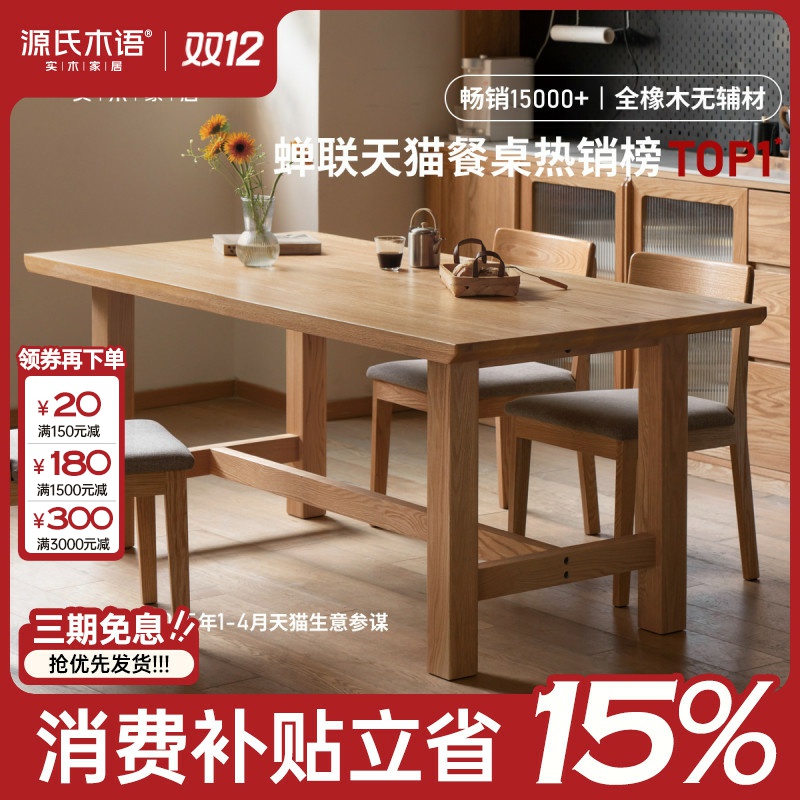源氏木语实木餐桌大尺寸简约橡木桌子家用原木饭桌Y00R02