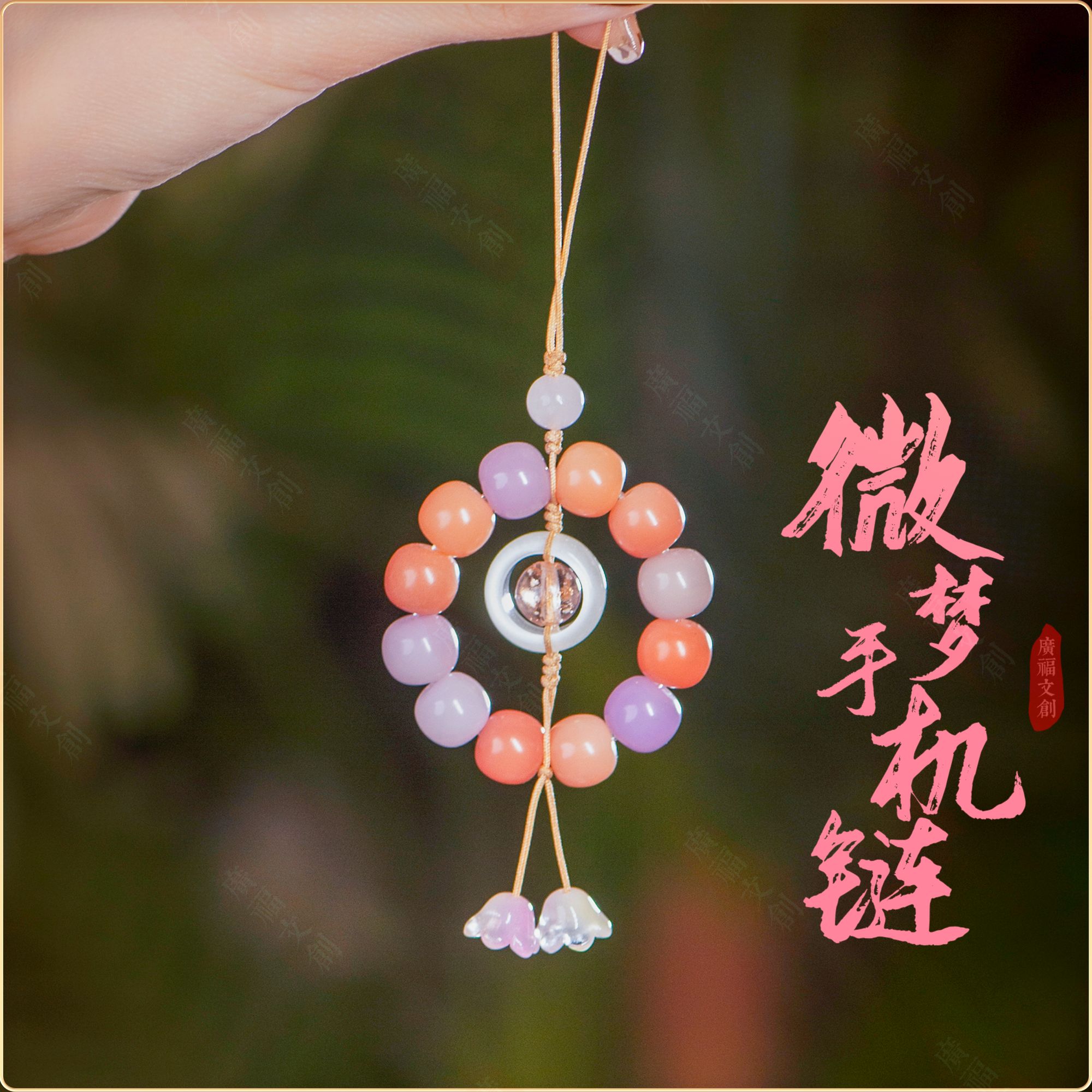 天然菩提根手机链挂件串珠U盘指环扣防丢包包挂件手机绳挂饰