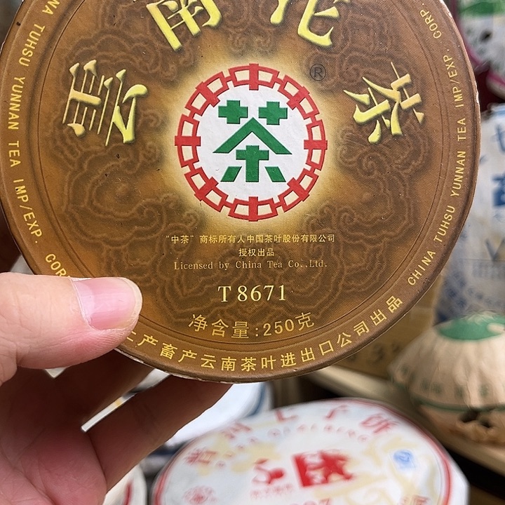 2006年中茶熟沱250克
