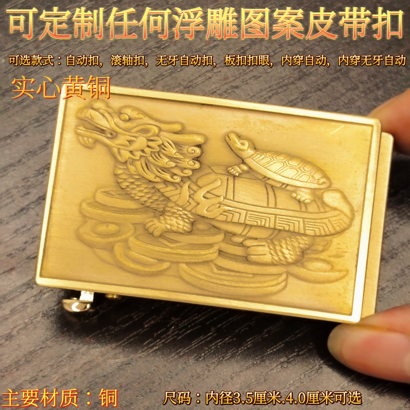定制实心黄铜招财龙龟皮带扣自动黄铜扣裤带头3.5cm内径4.0腰带扣