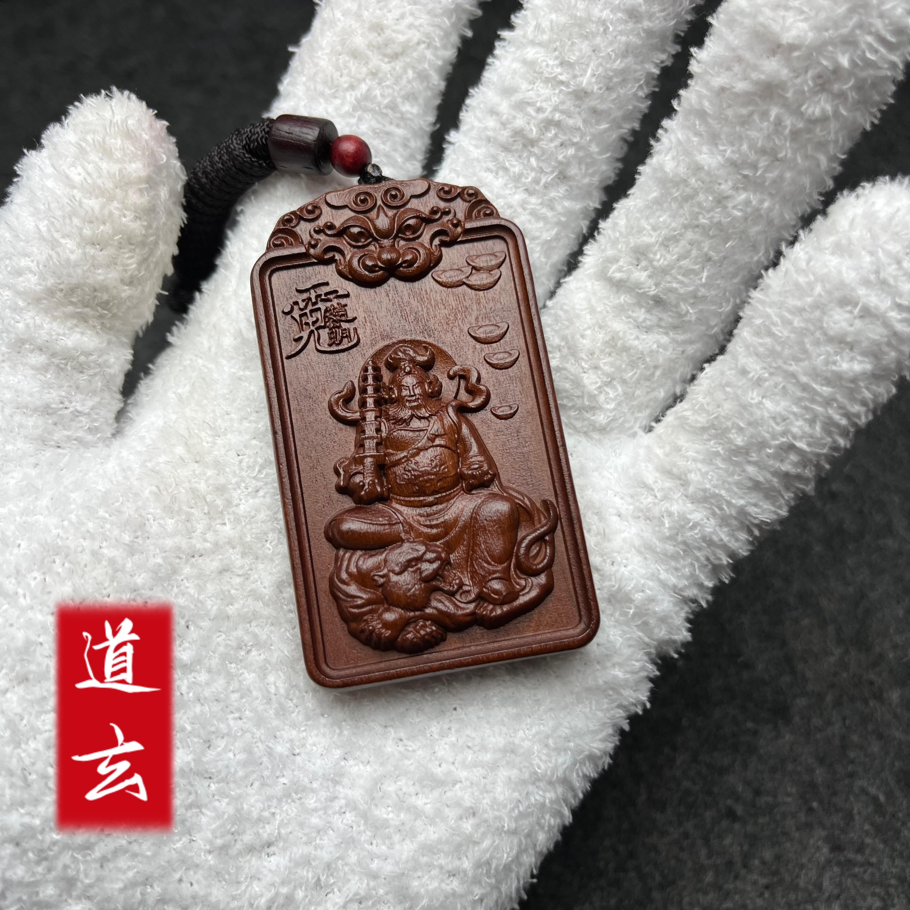 【开】雷击木雷击枣木赵公明吊坠木牌