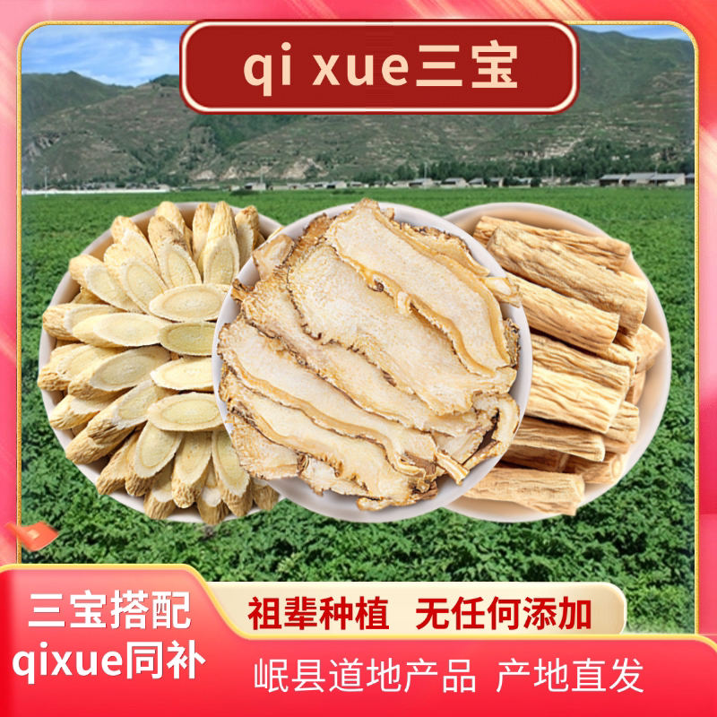 【滋补三宝】当归党参黄芪组合装 滋补养生茶 可泡水煲汤 岷县直发
