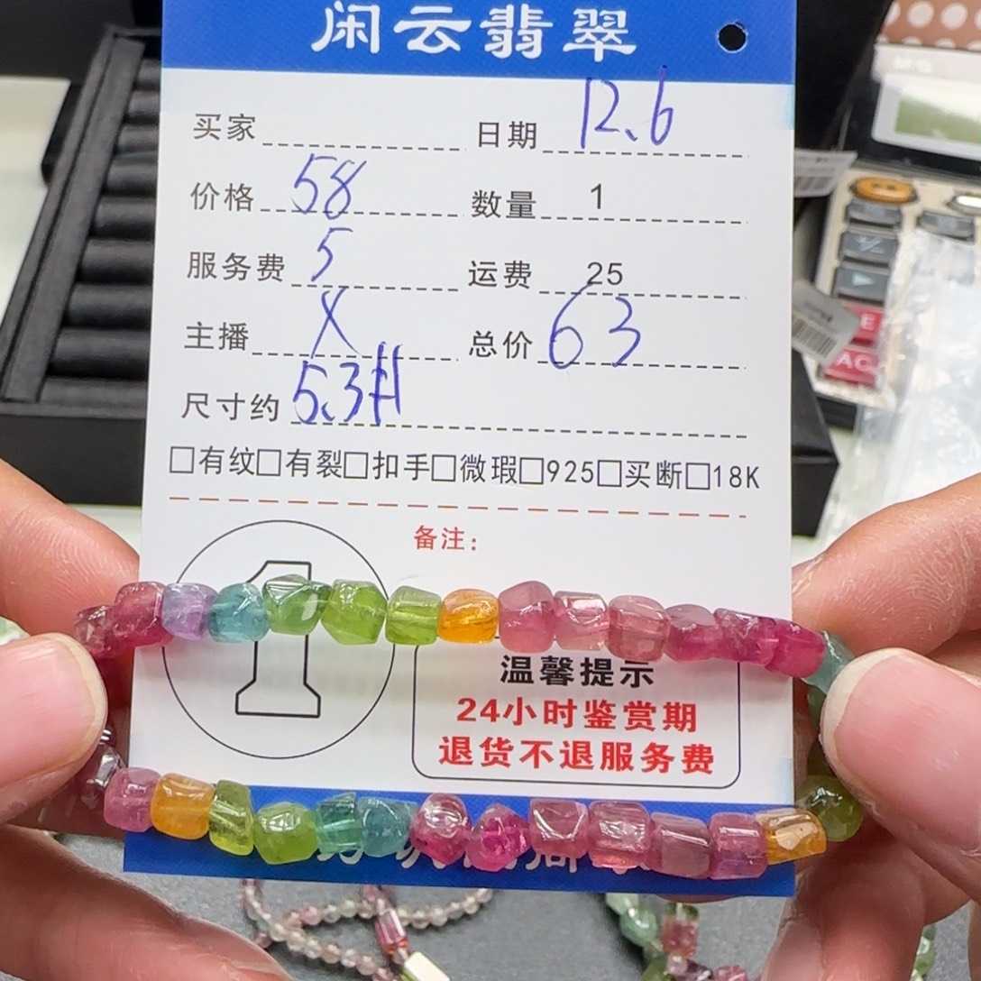碧玺手串未镶嵌珠串