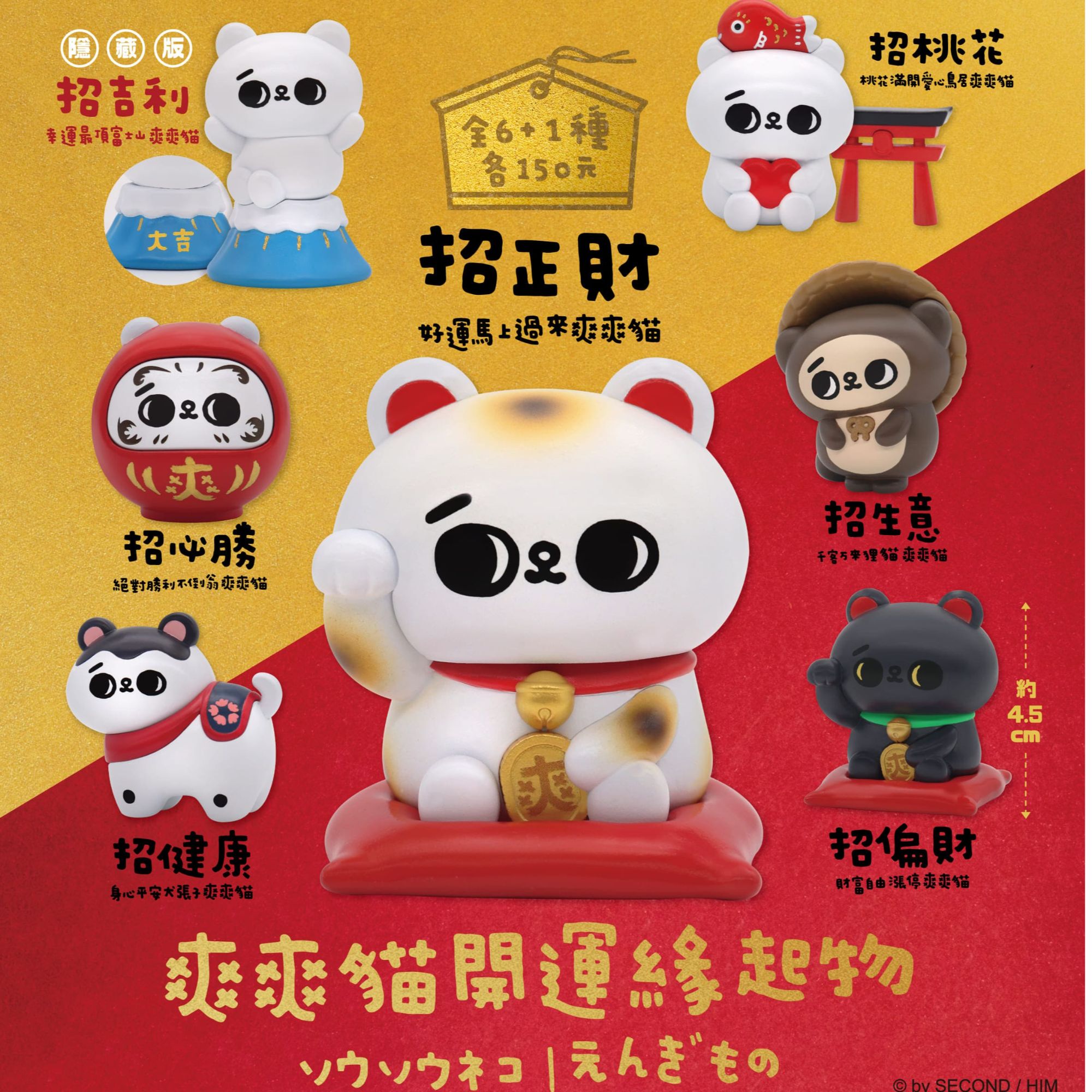 【正版授权】现货包邮爽爽猫开运缘起物系列可爱搞怪小猫动物盲盒