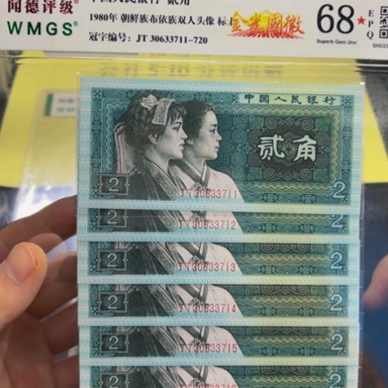 80年2角金光G徽荧光标十评级无4