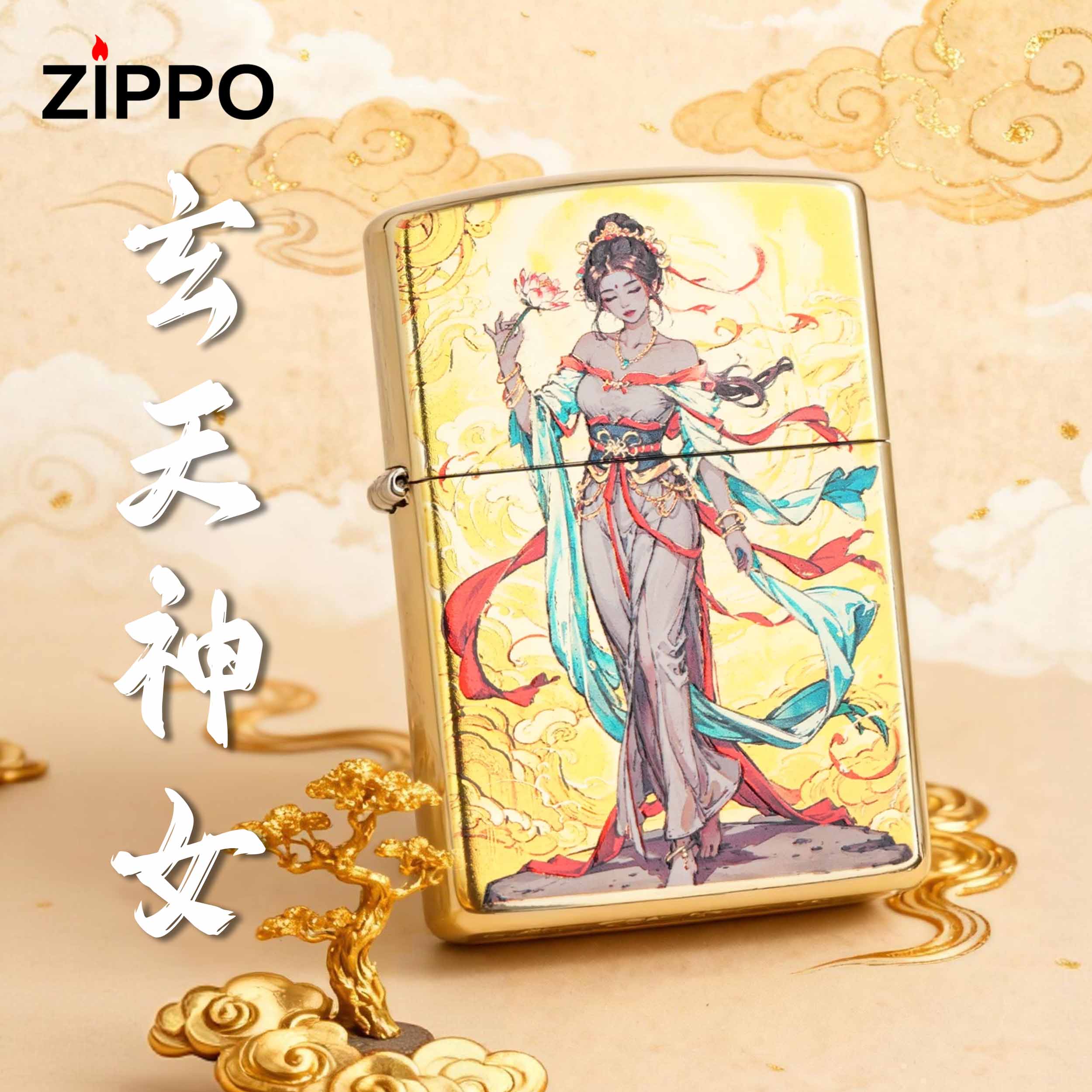 ZIPPO/之宝镀金【玄天神女】送男友生日打火机高颜值高级-205