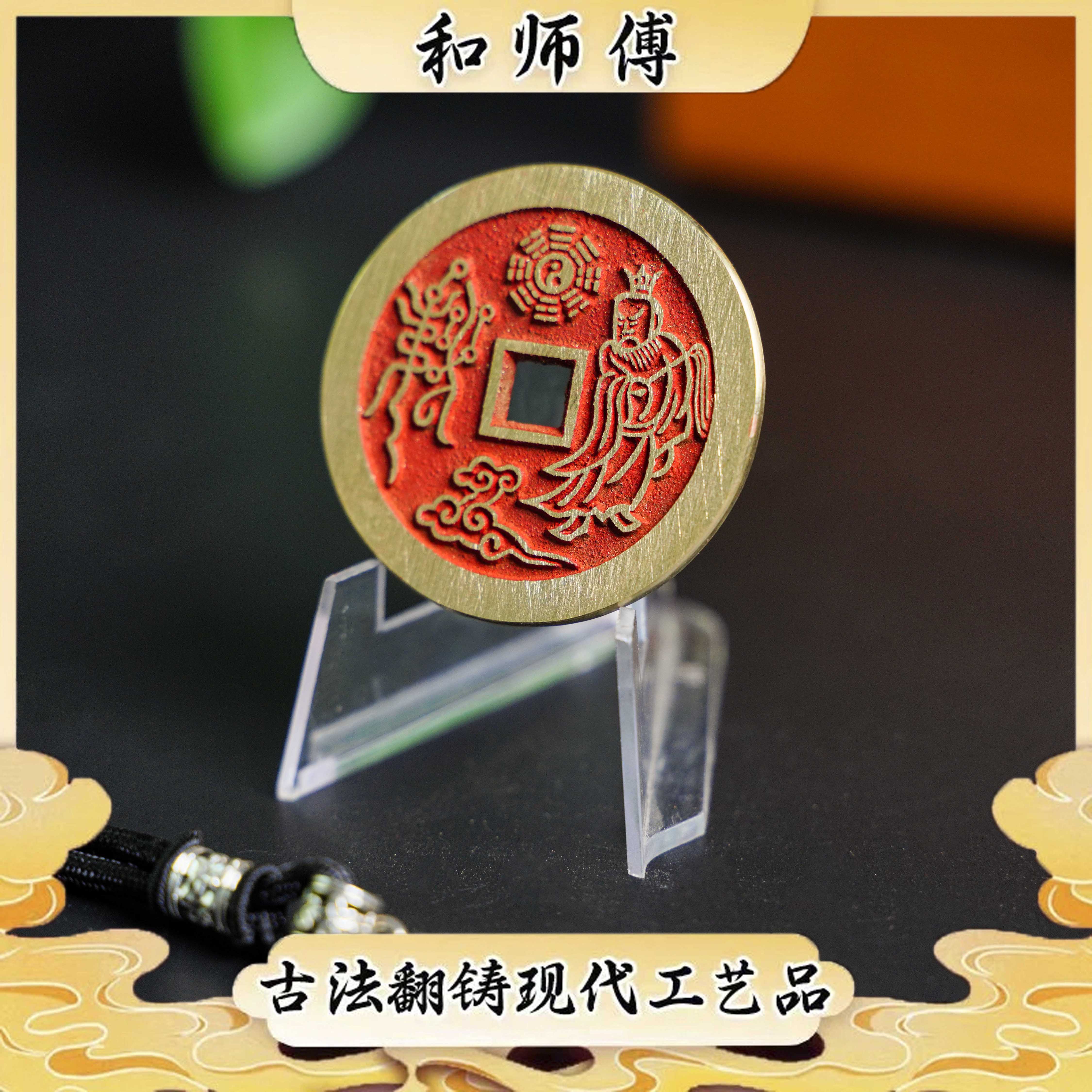 现代工艺品点砂老君拂尘山鬼花钱