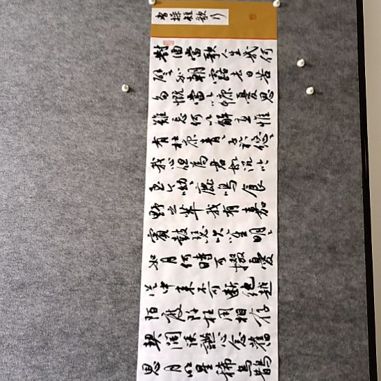 书法短歌行34*138厘米手写书法四尺对开四个平尺