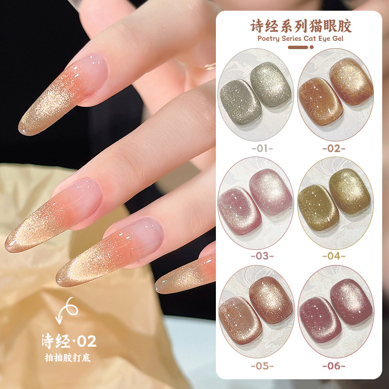 茉达美甲诗经猫眼系列2025年秋冬水润冰透猫眼甲油胶网红流行显白