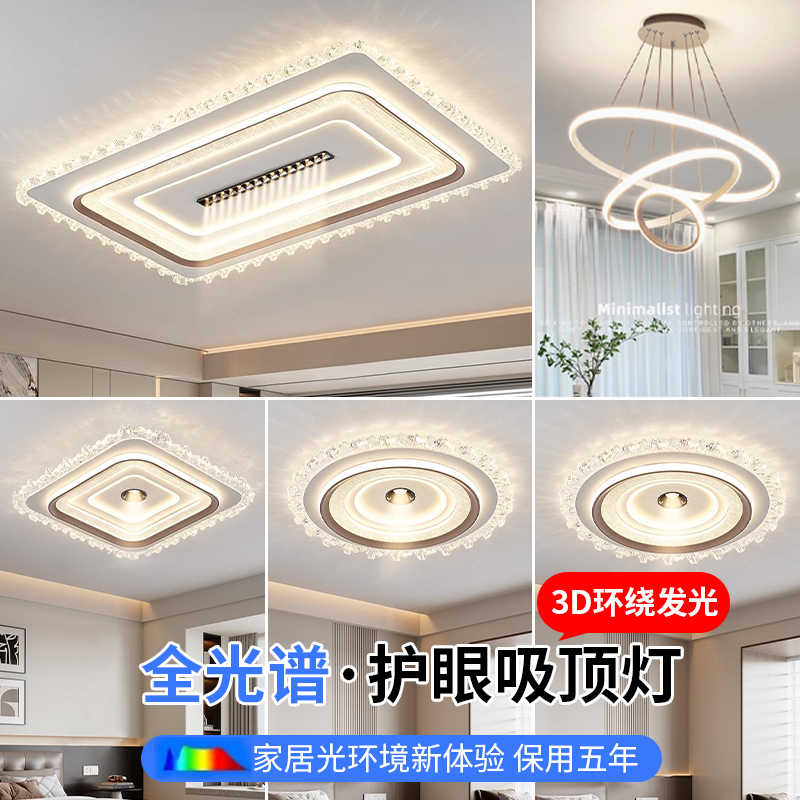 2025新款主卧室客厅吸顶灯led护眼吸顶灯简约现代全屋套餐组合