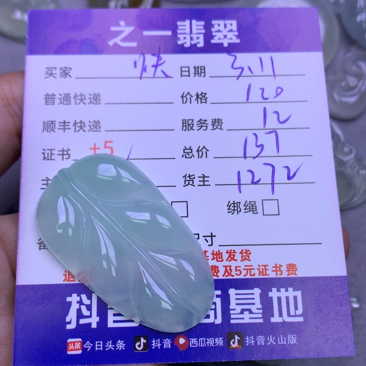 翡翠颈饰未镶嵌快****a