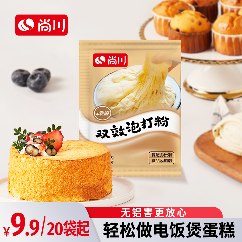 尚川双效无铝泡打粉家用食用烘焙油条蛋糕发粉5g小包装