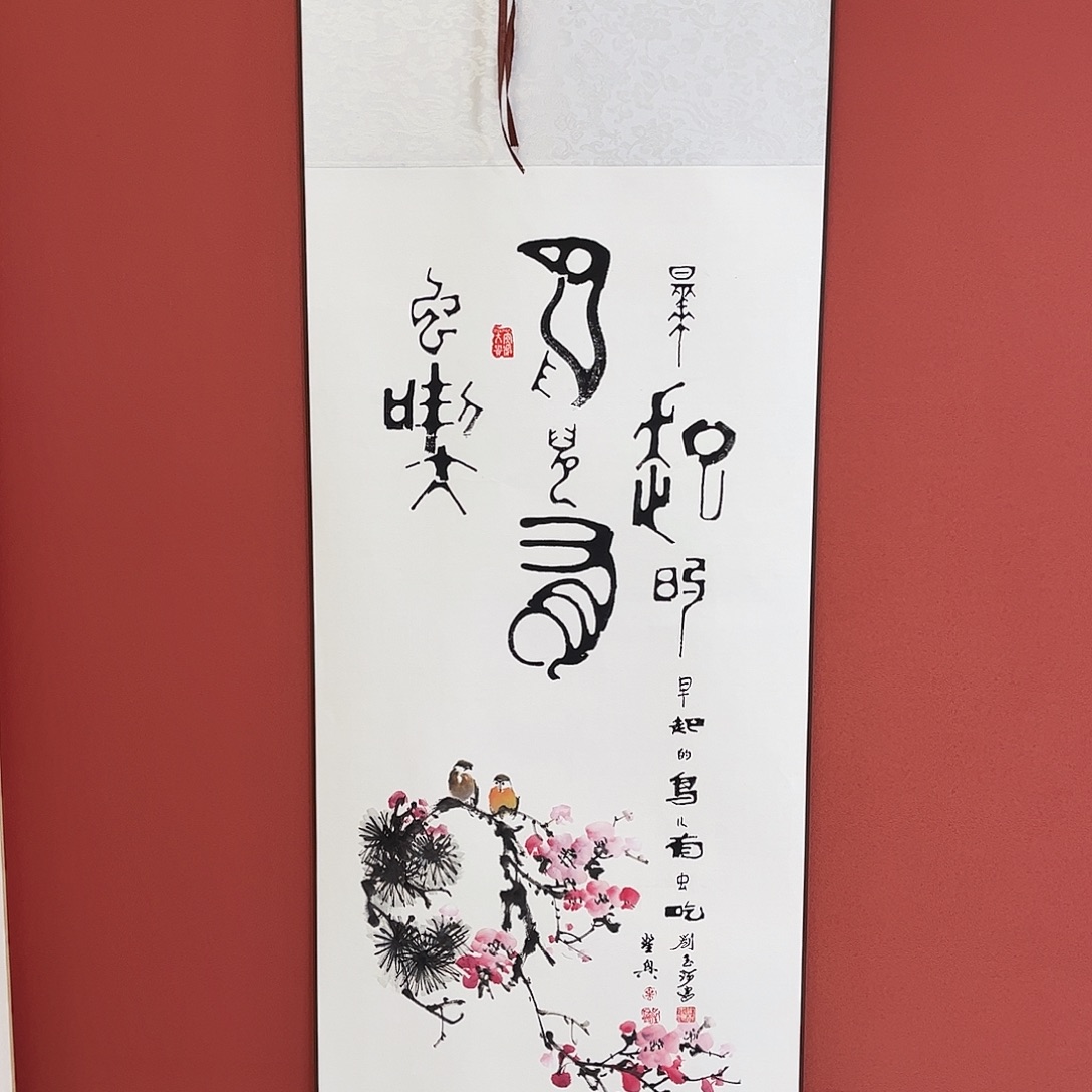 竖款43/140早起的鸟儿有虫吃